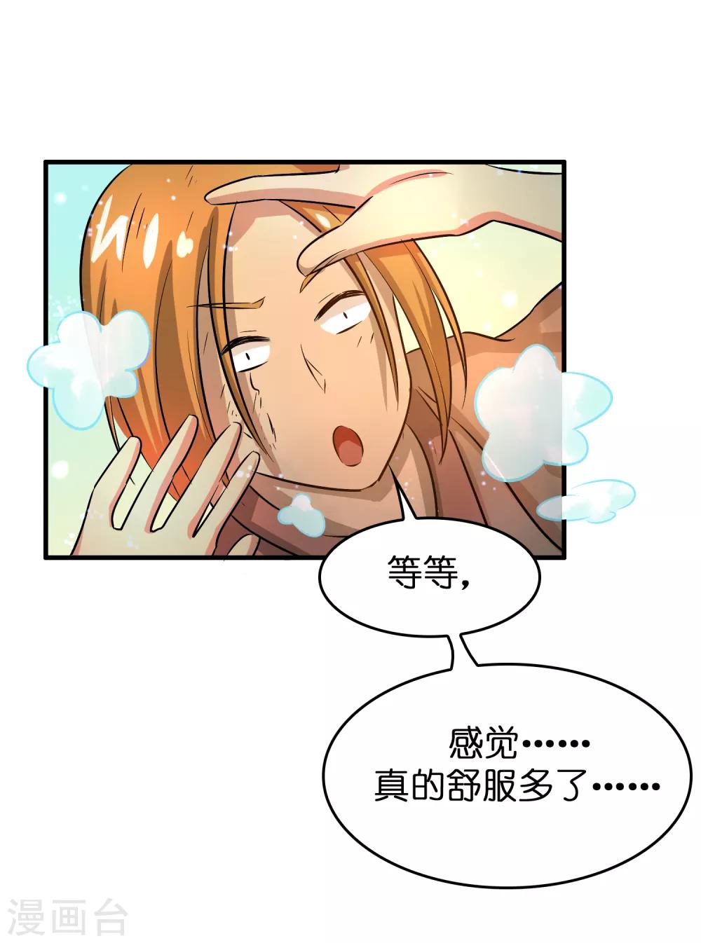 第45话 去异界教他们做人！-第49话