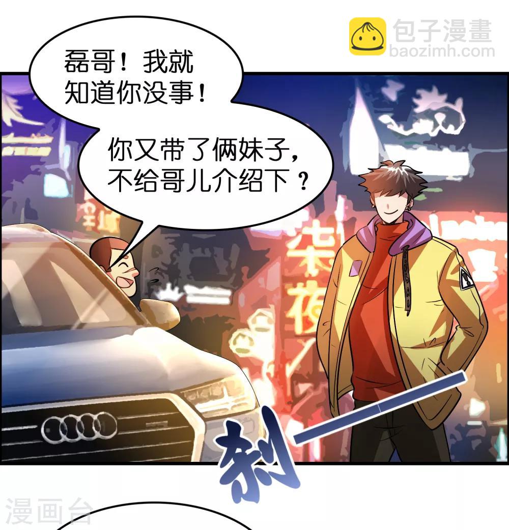 第47话 总想动我的女人！-第51话