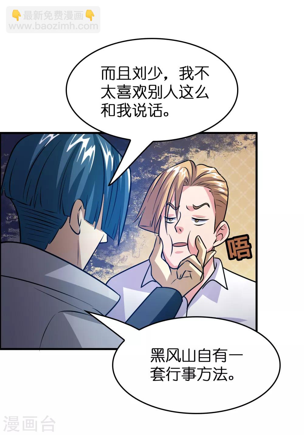 第47话 总想动我的女人！-第51话