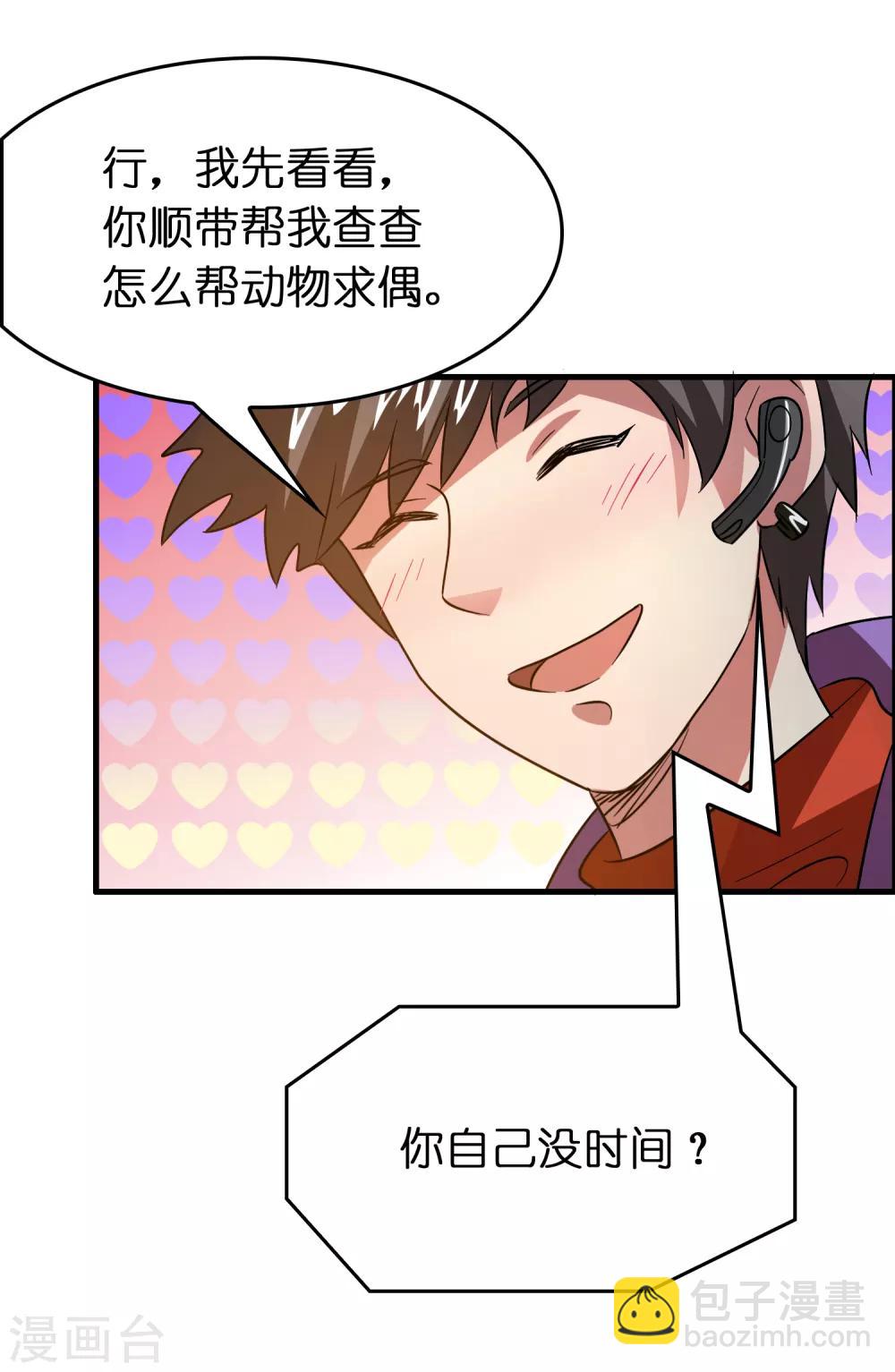 第49话 异界里来的宝贝-第53话