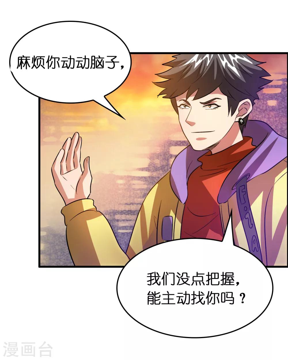 第49话 异界里来的宝贝-第53话