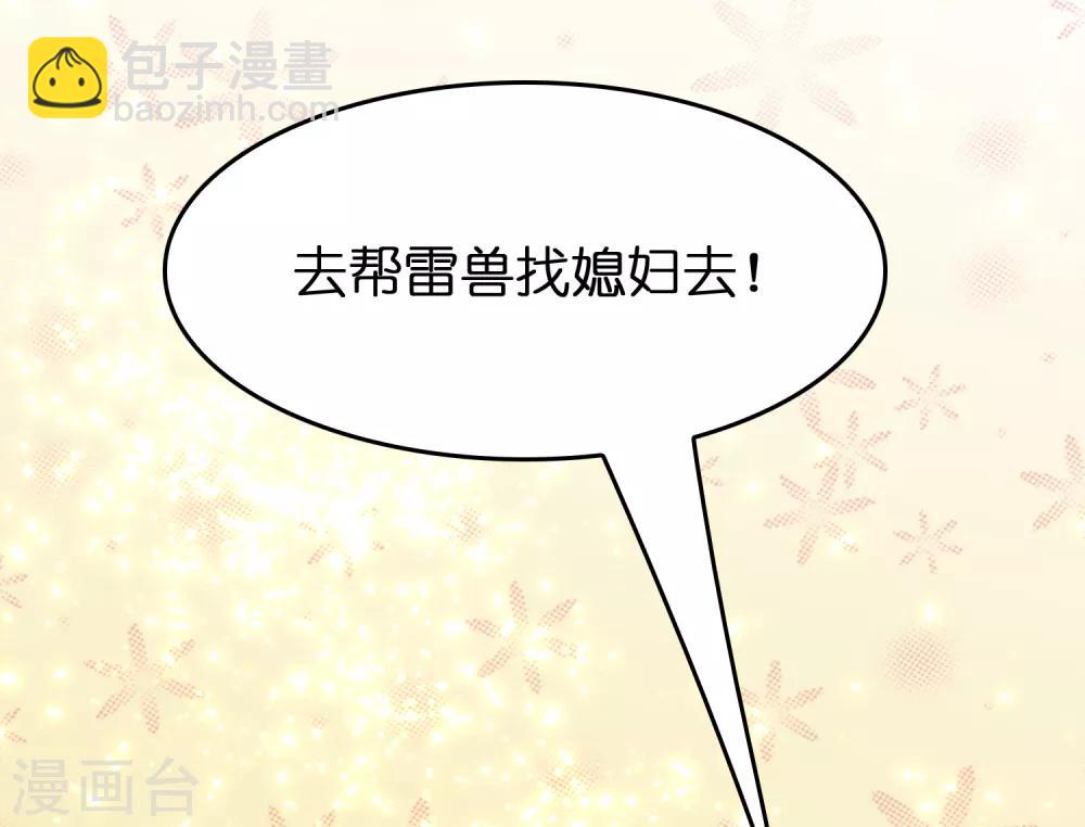 第51话 帮雷兽找媳妇-第57话