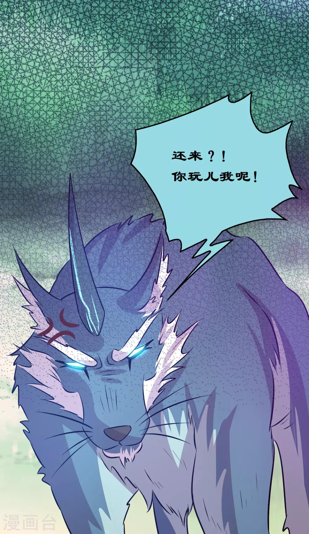 第52话 雷兽居然好这口！-第59话