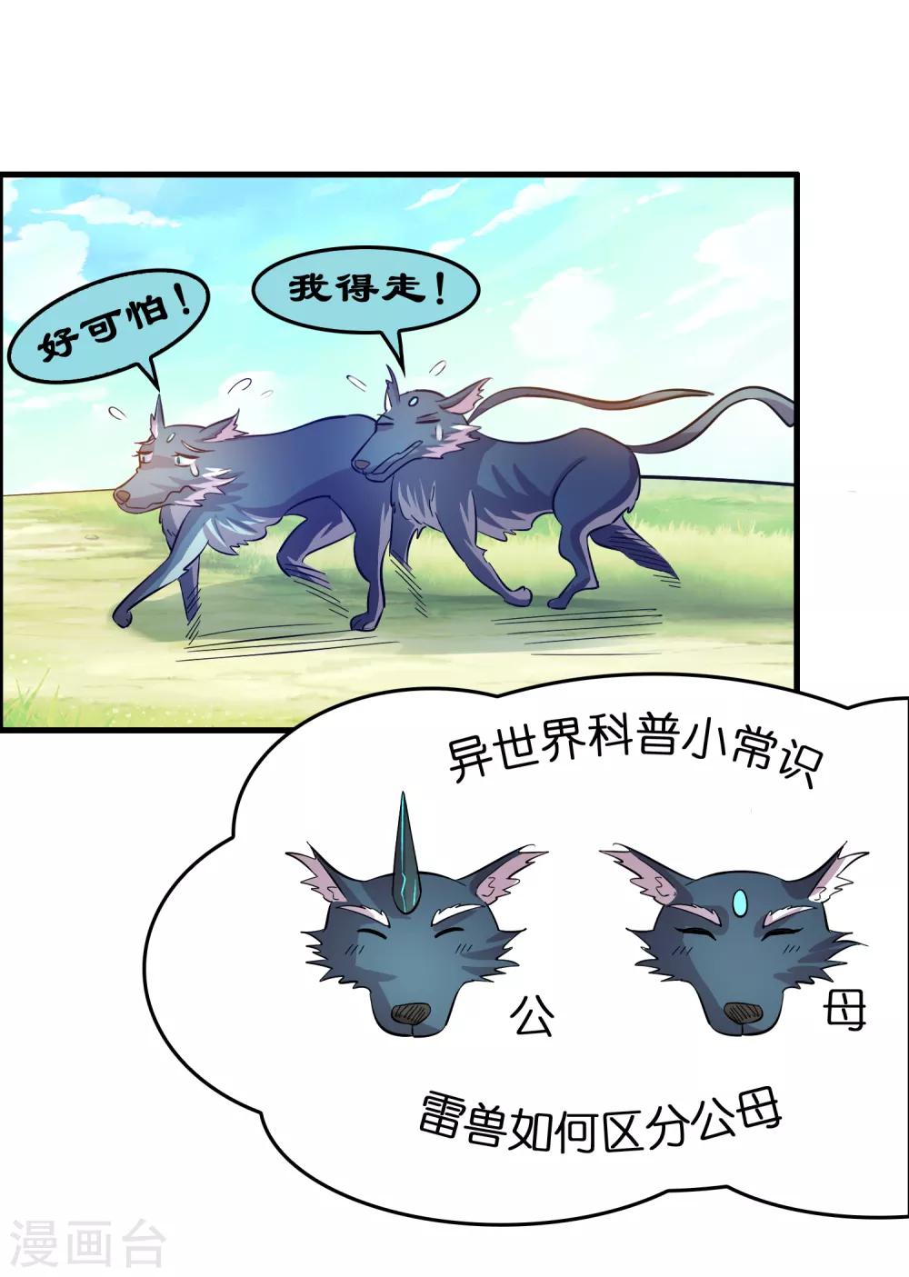 第52话 雷兽居然好这口！-第59话