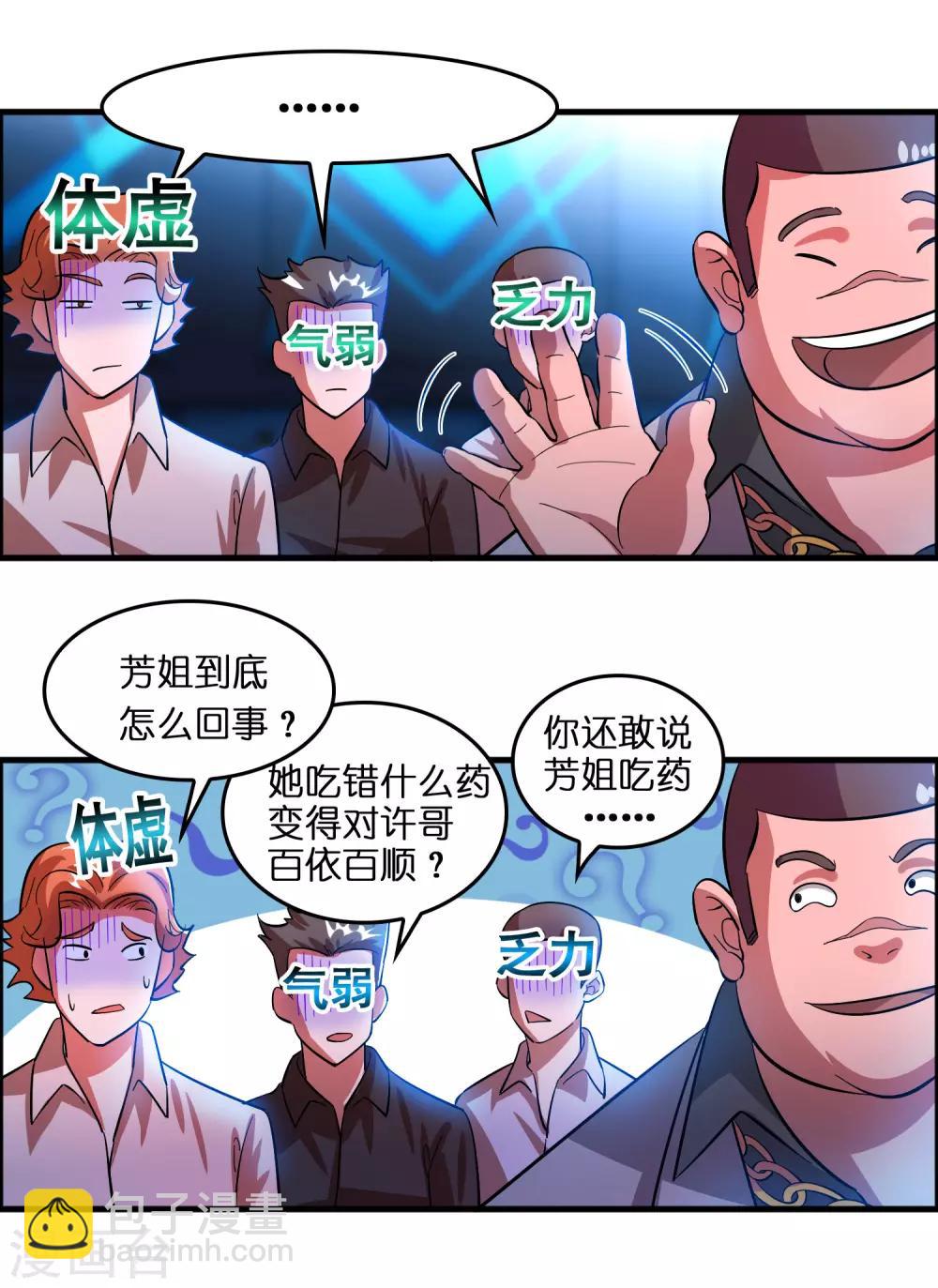 第5话 叫磊哥！-第7话