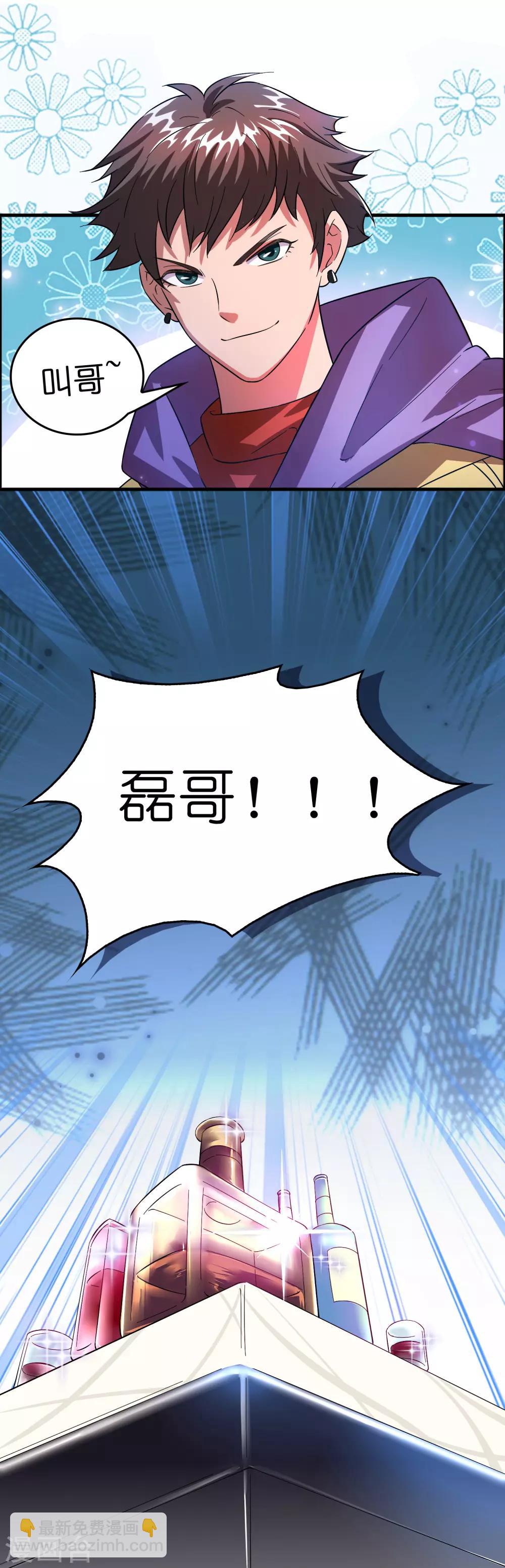 第5话 叫磊哥！-第7话
