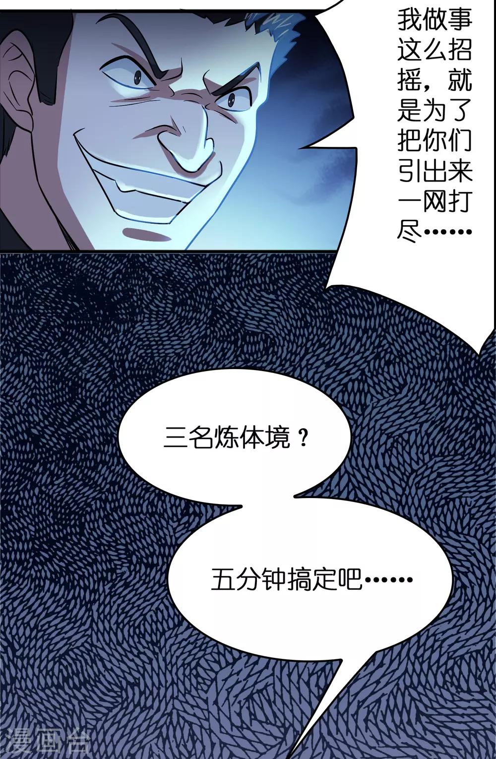 第55话 不要小看本少爷！-第63话