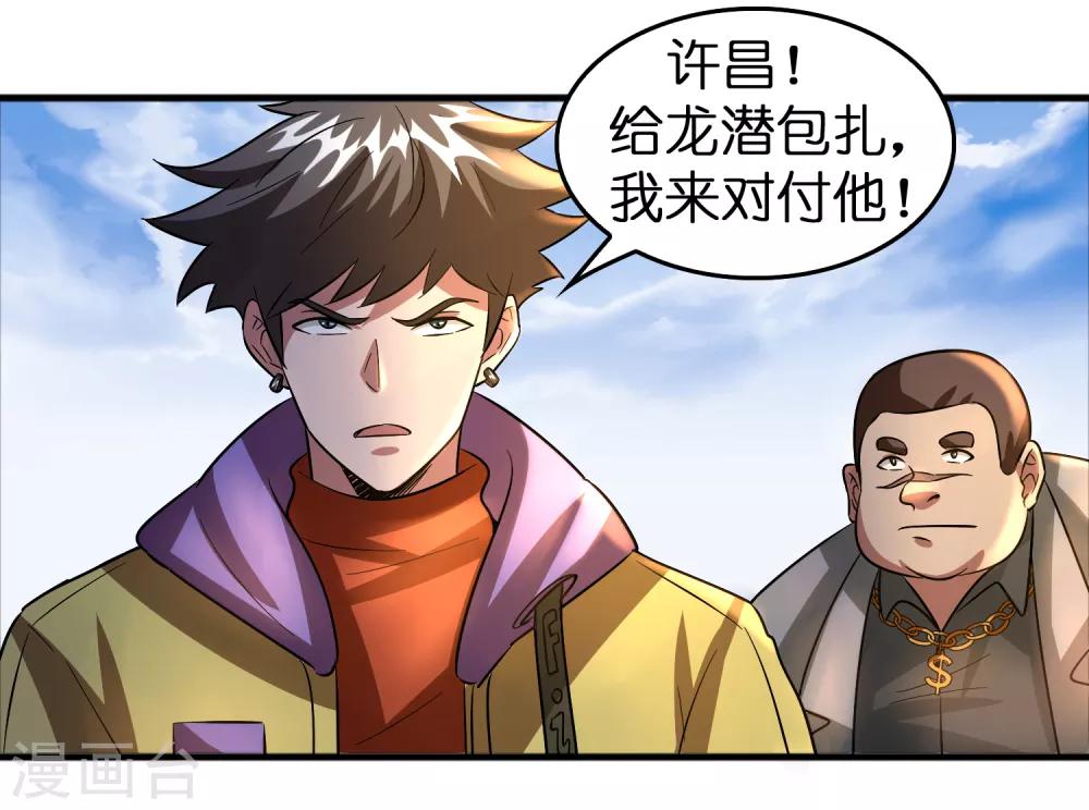 第55话 不要小看本少爷！-第63话