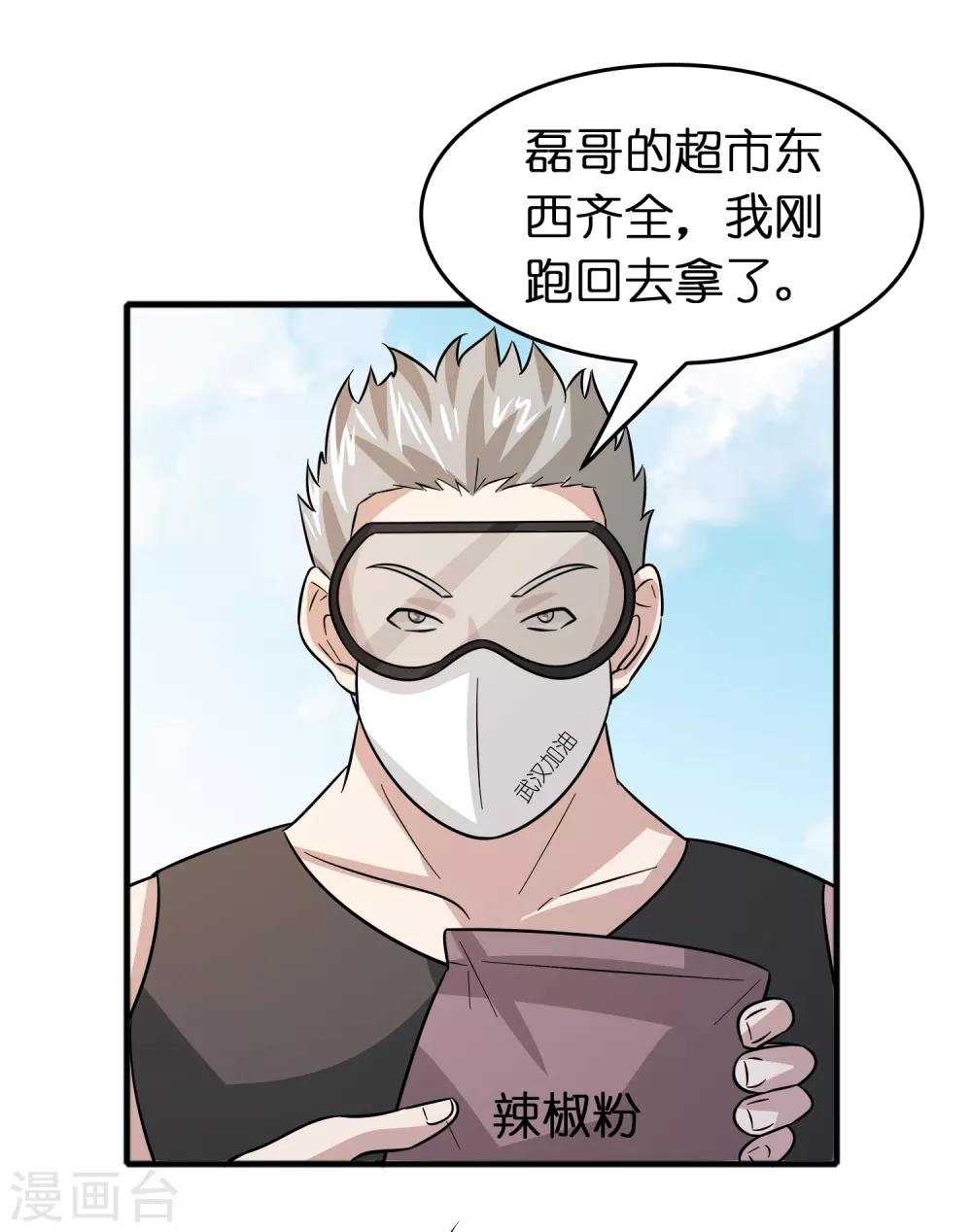 第62话 真正的大佬居然是个女人？？？-第71话