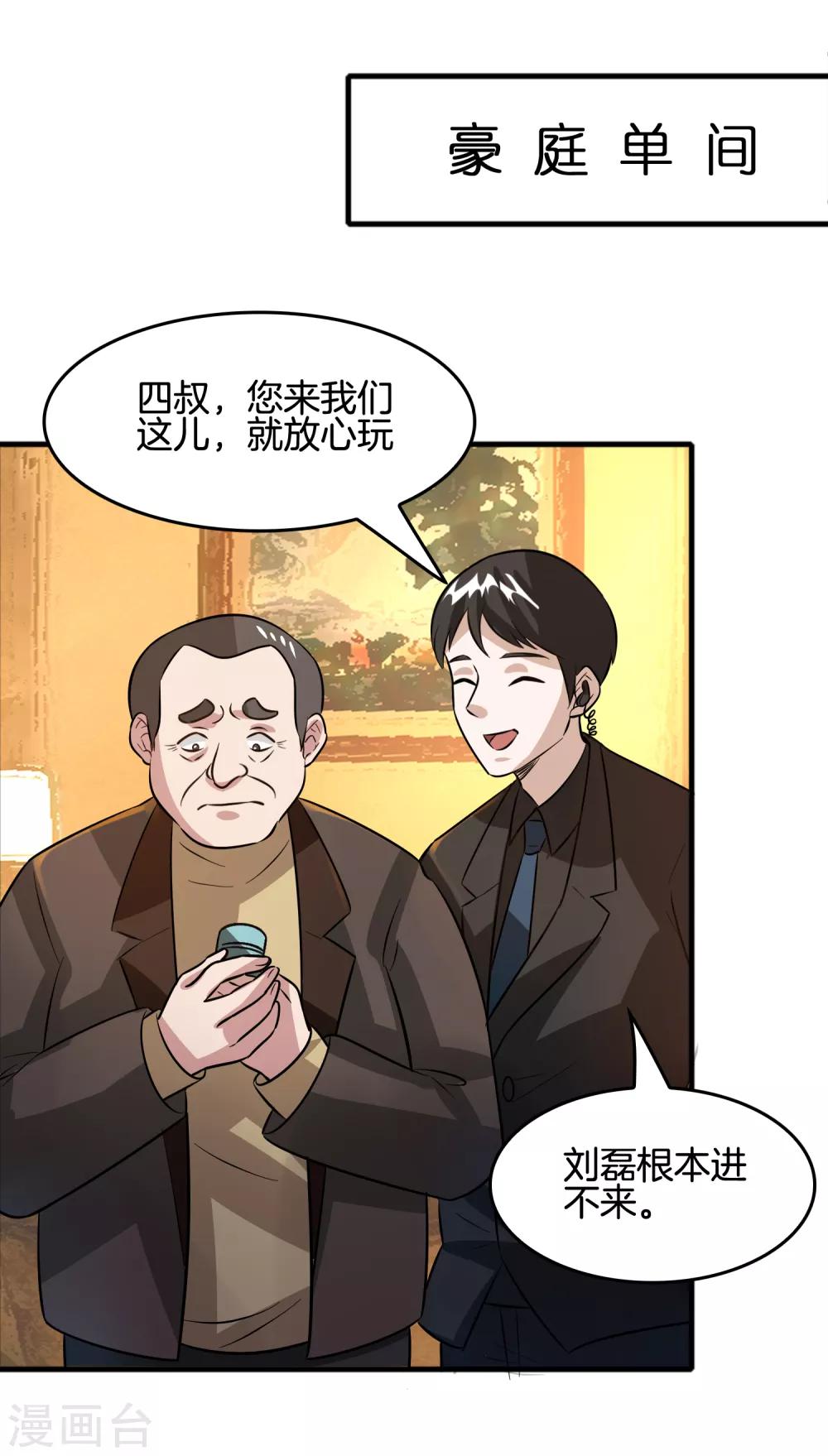 第65话 做男人难啊！-第75话