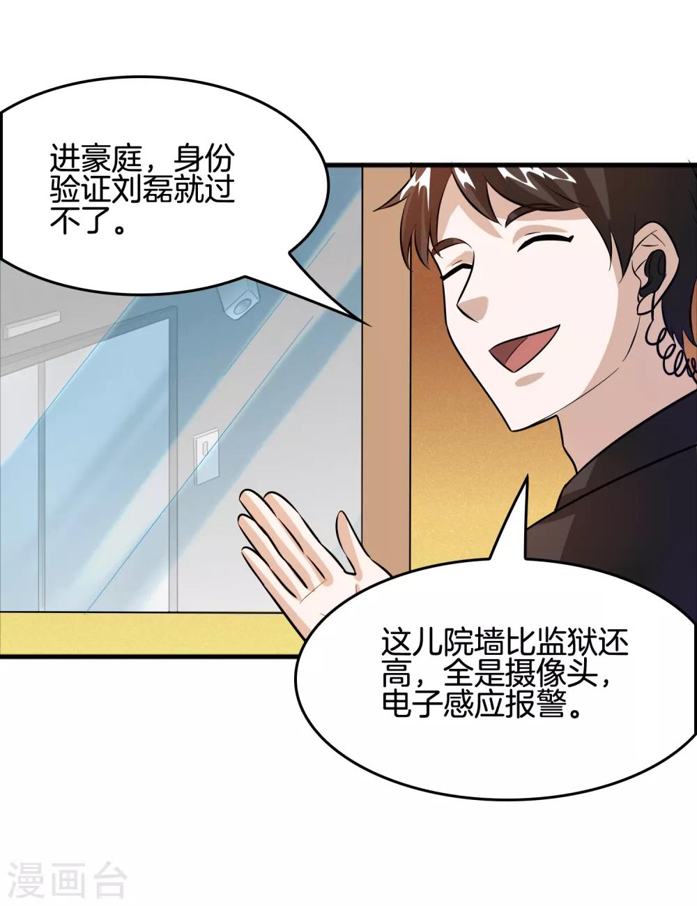 第65话 做男人难啊！-第75话