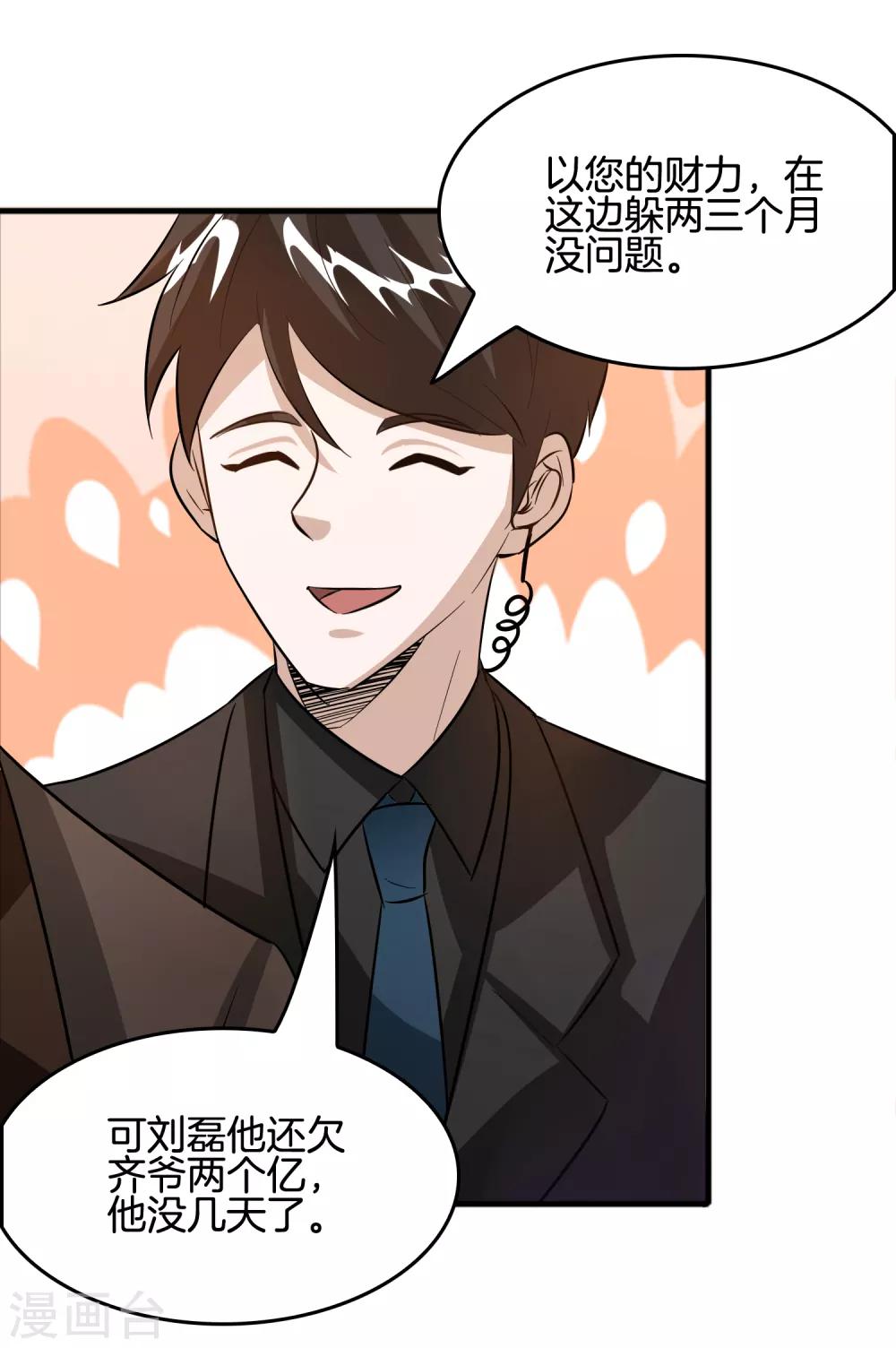 第65话 做男人难啊！-第75话