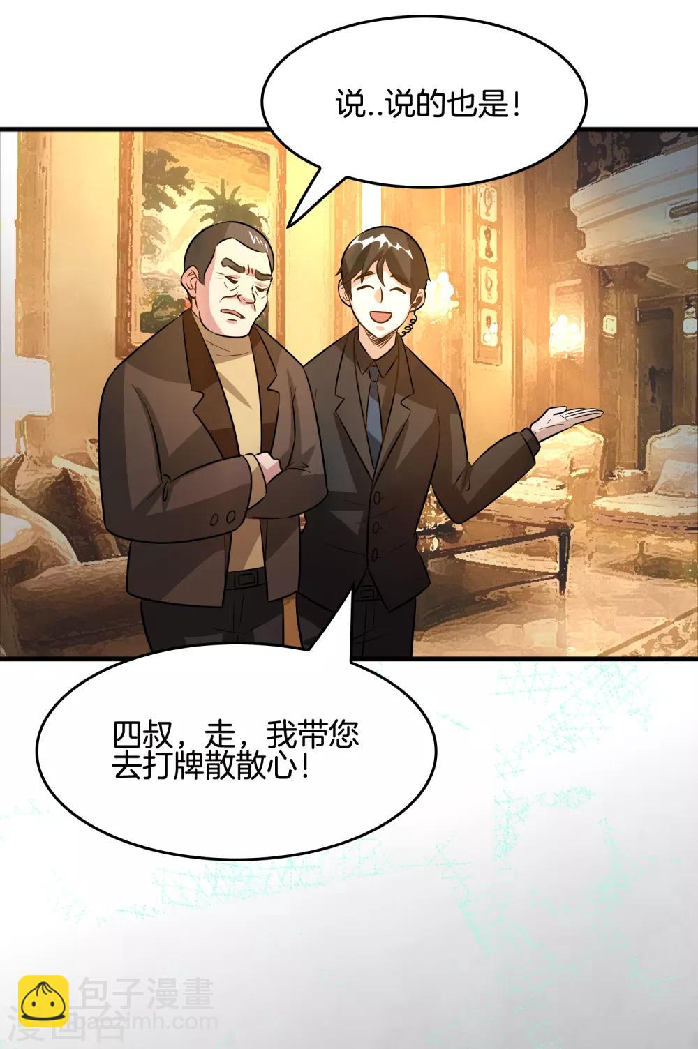第65话 做男人难啊！-第75话