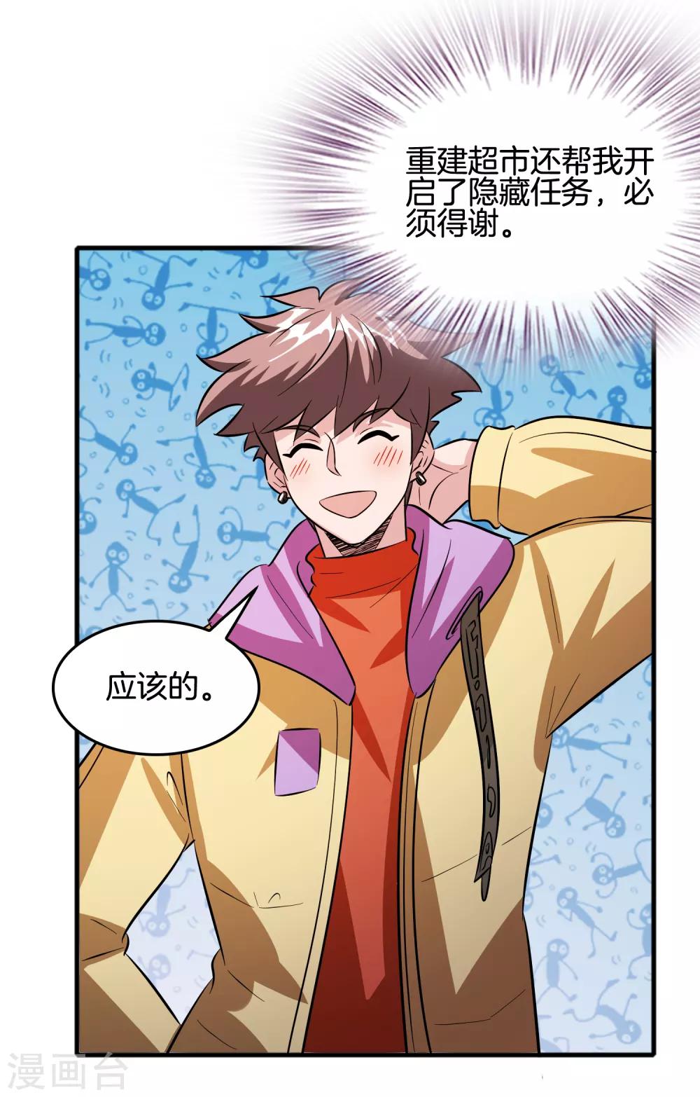 第65话 做男人难啊！-第75话