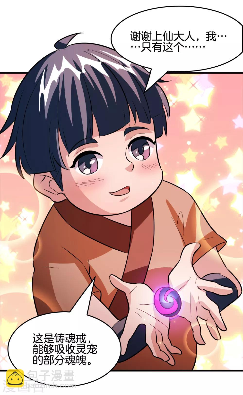 第66话 get雷电异能！-第77话