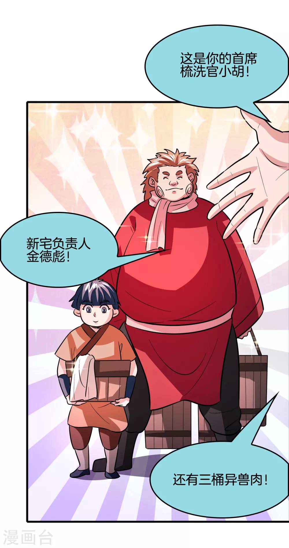 第66话 get雷电异能！-第77话