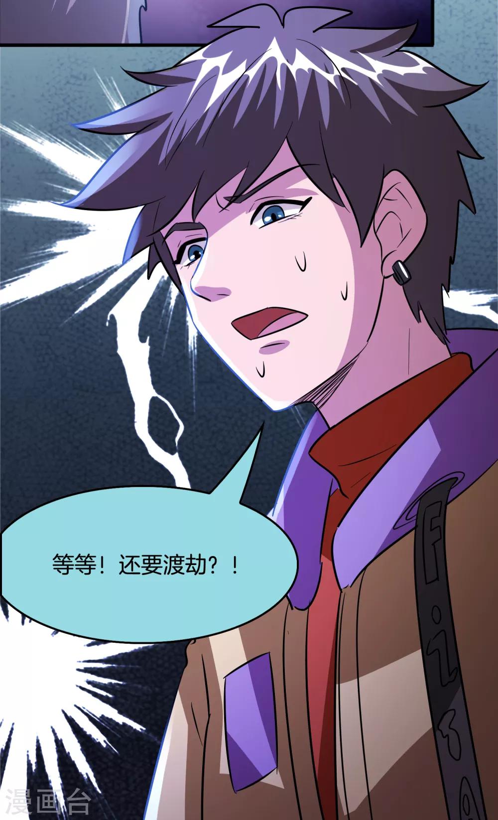 第66话 get雷电异能！-第77话