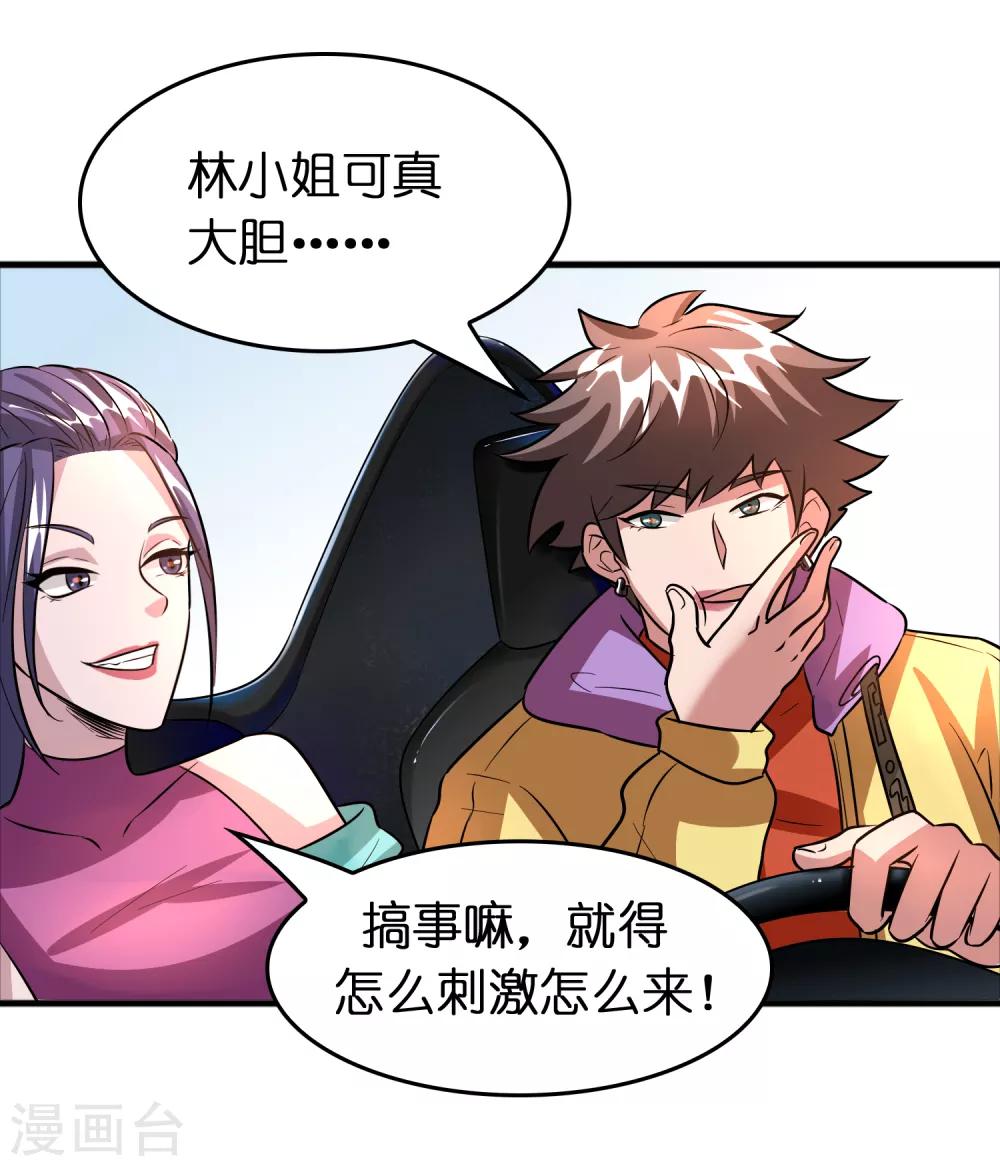第70话 豪放美女真有意思-第81话