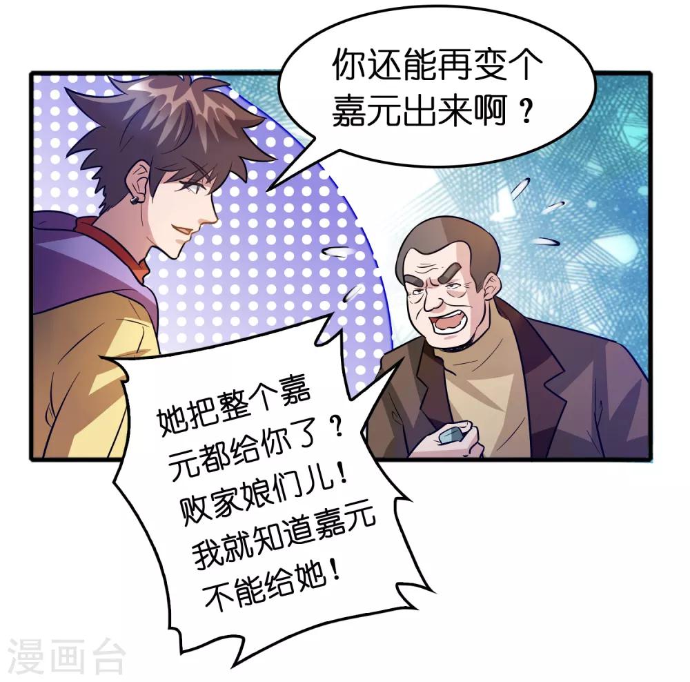 第70话 豪放美女真有意思-第81话