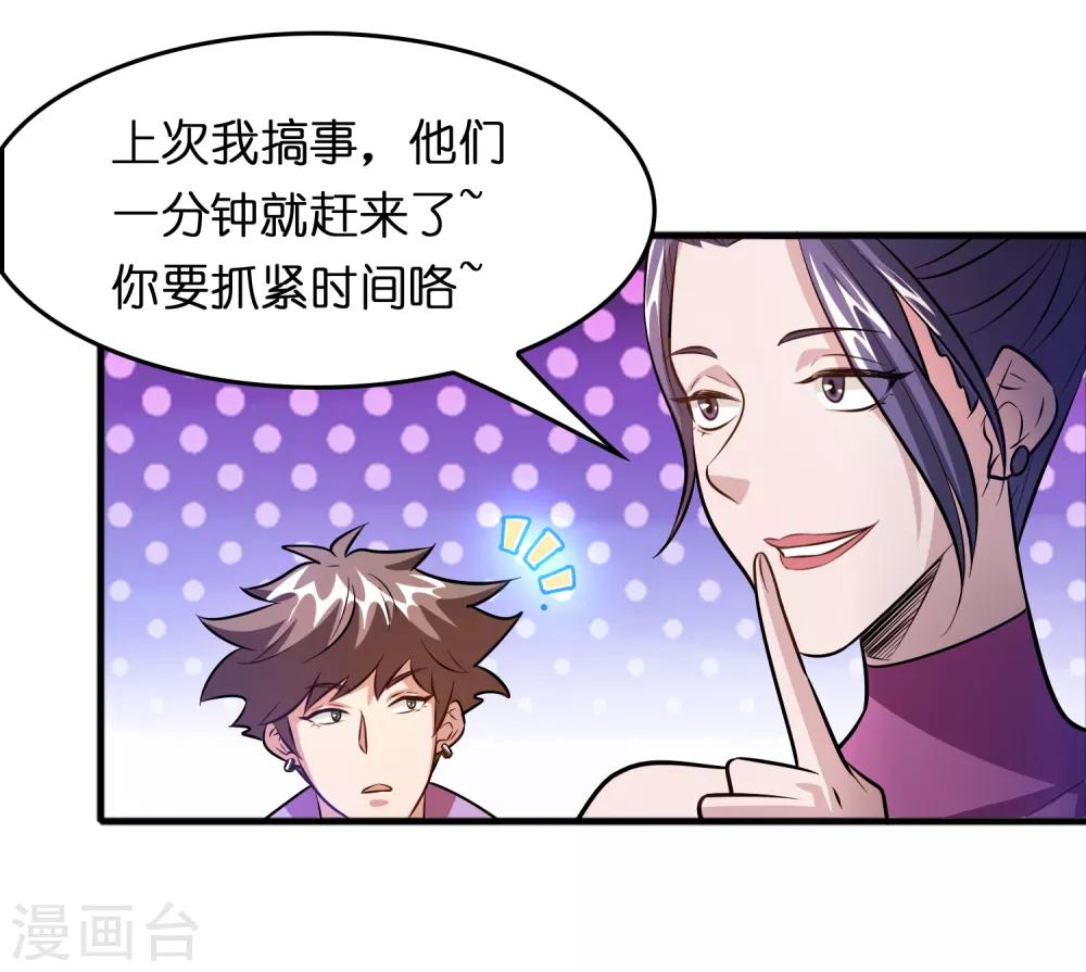 第70话 豪放美女真有意思-第81话