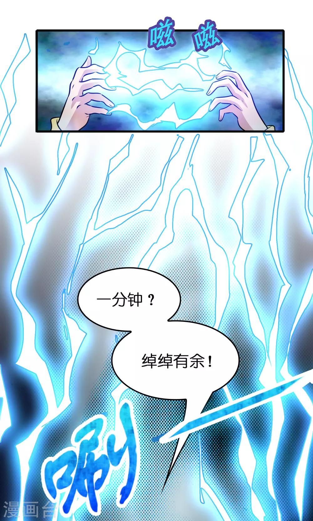 第70话 豪放美女真有意思-第81话