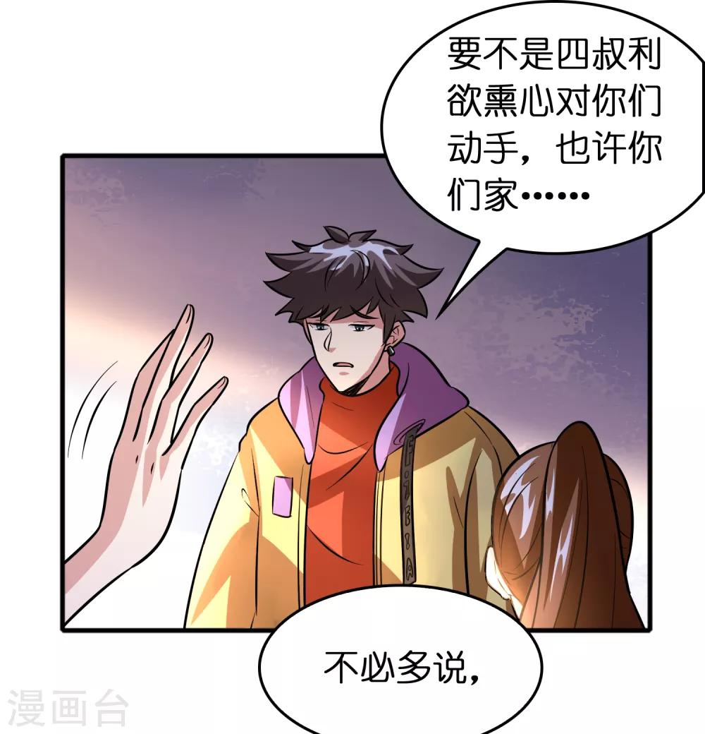 第72话 女友争霸赛！-第83话