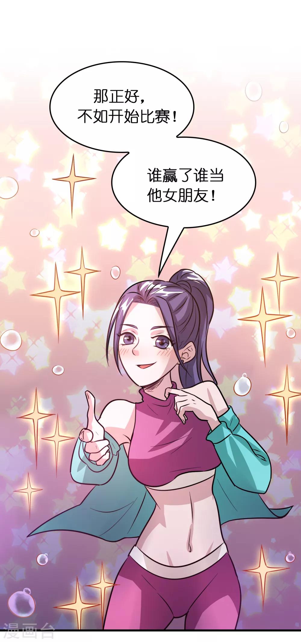 第72话 女友争霸赛！-第83话