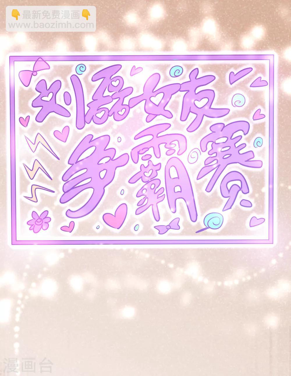 第72话 女友争霸赛！-第83话