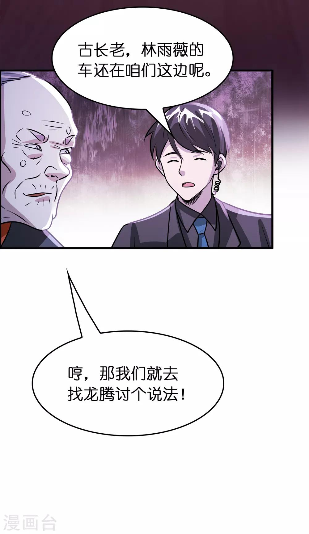 第74话 是时候展现真正的实力了！-第85话