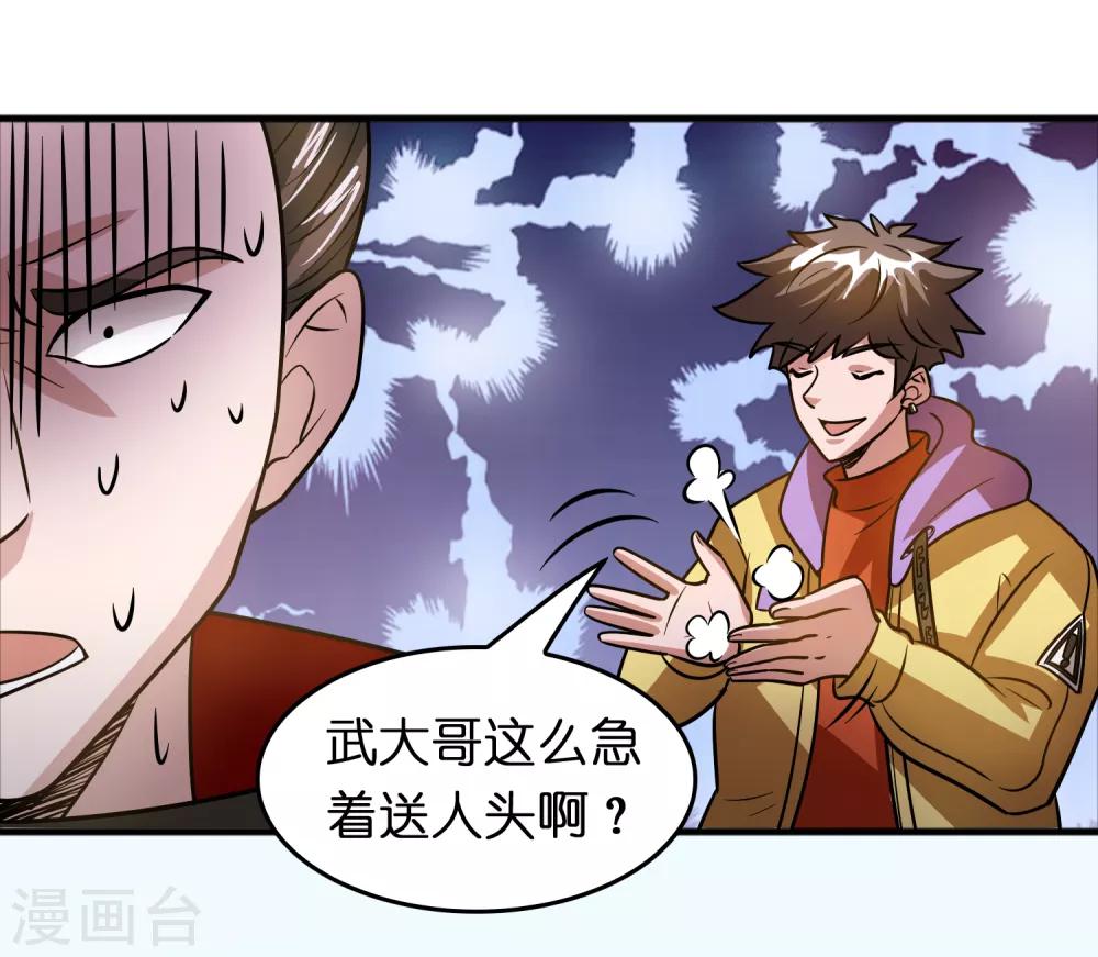 第76话 收个小奴仆-第87话