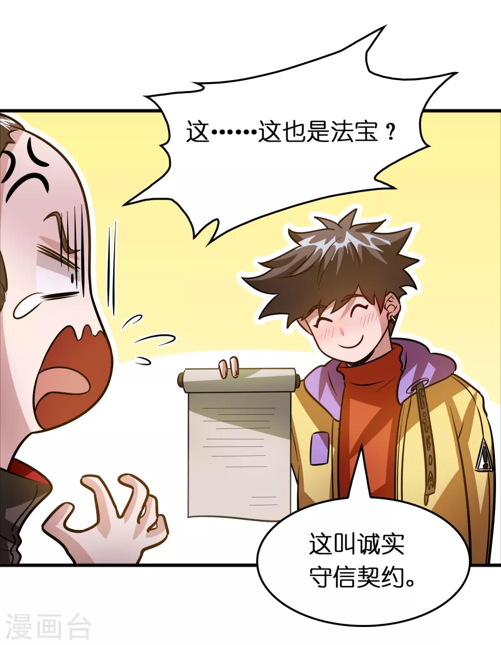 第76话 收个小奴仆-第87话