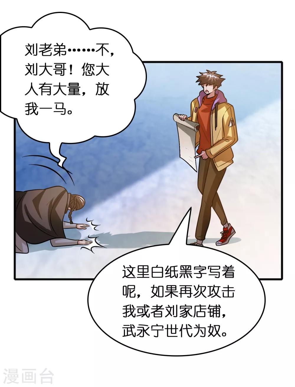 第76话 收个小奴仆-第87话