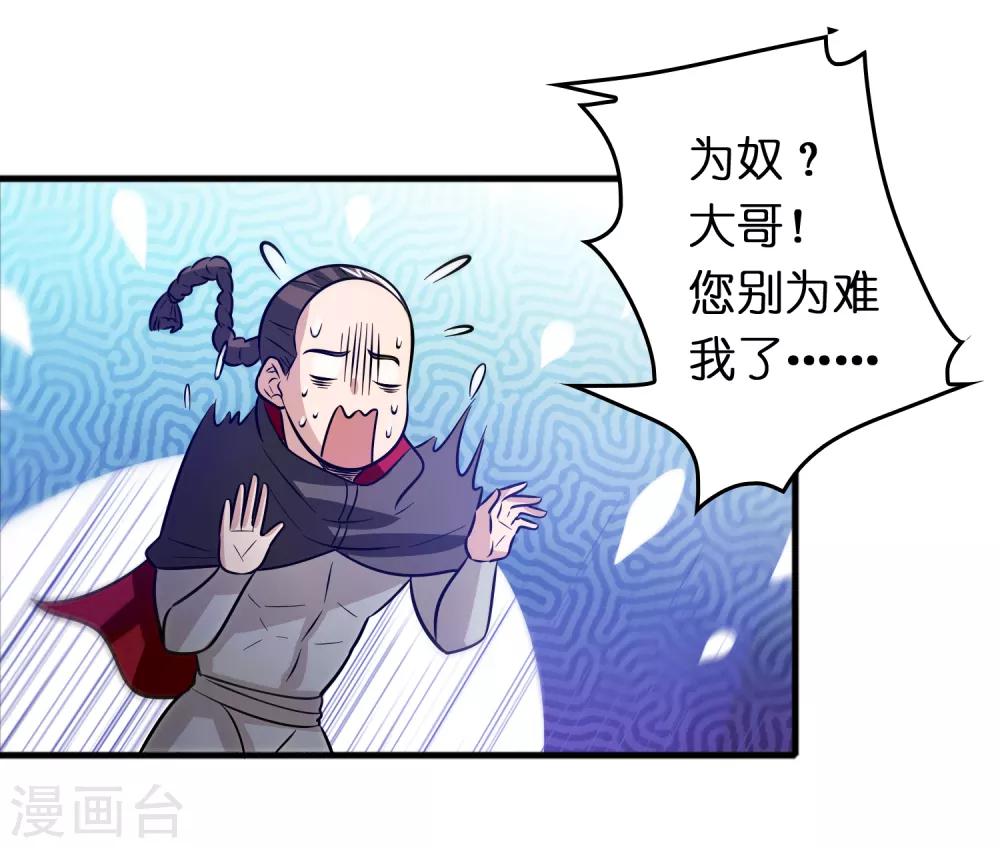 第76话 收个小奴仆-第87话