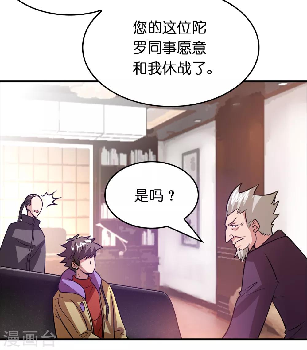 第76话 收个小奴仆-第87话