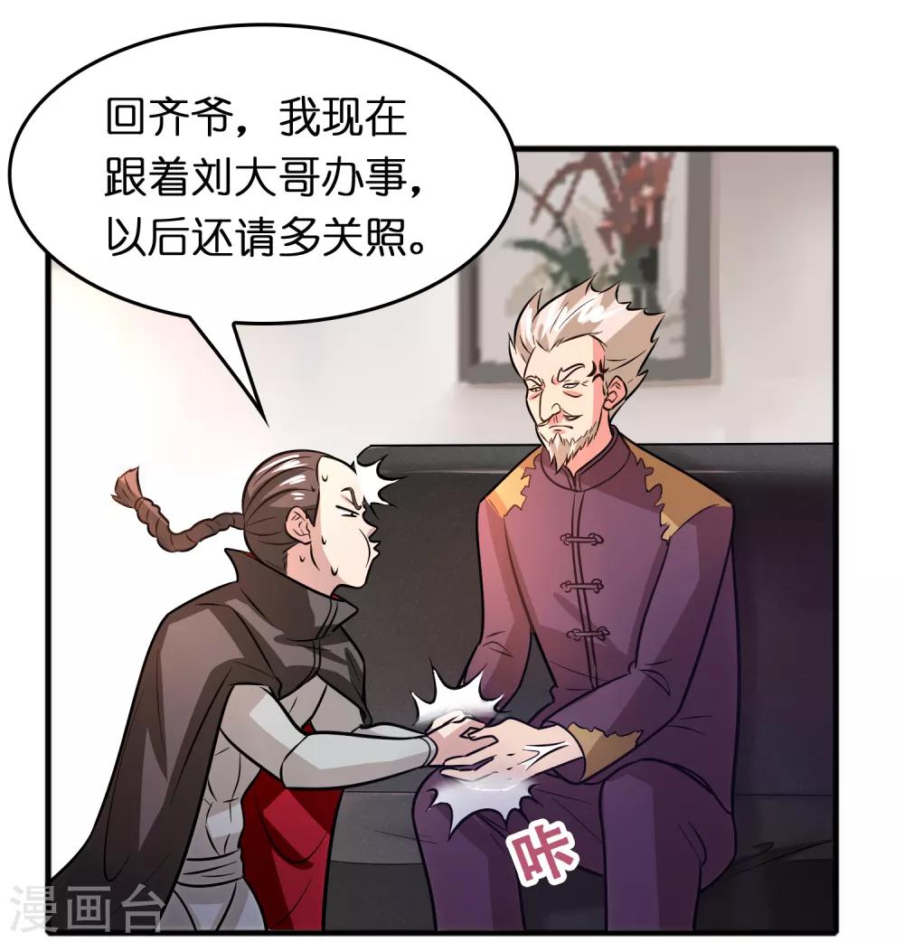 第76话 收个小奴仆-第87话