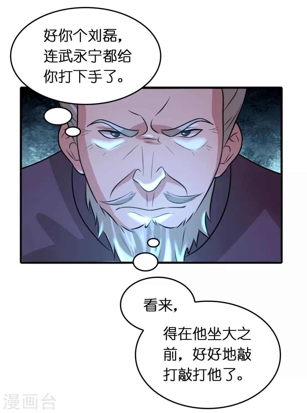 第76话 收个小奴仆-第87话