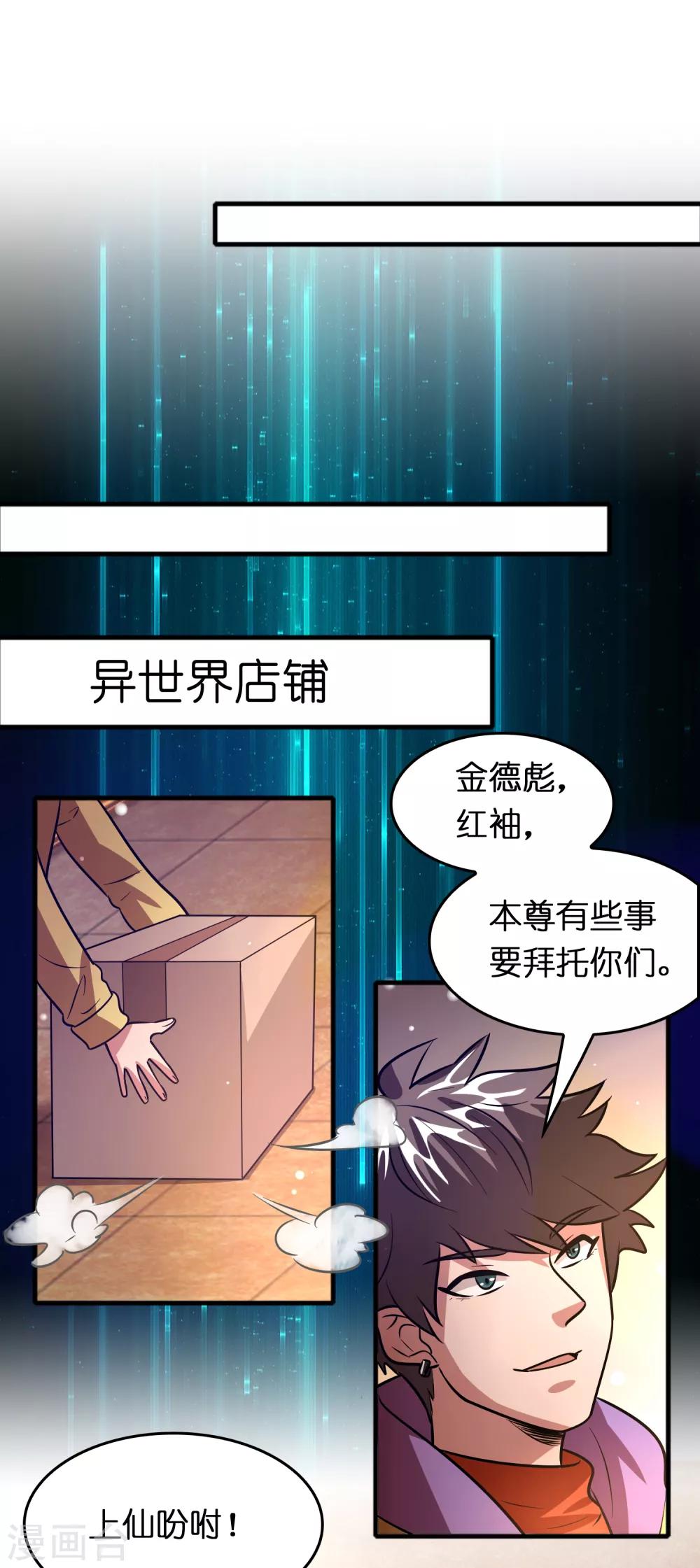 第76话 收个小奴仆-第87话