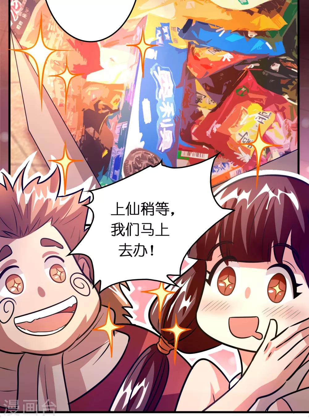 第76话 收个小奴仆-第87话