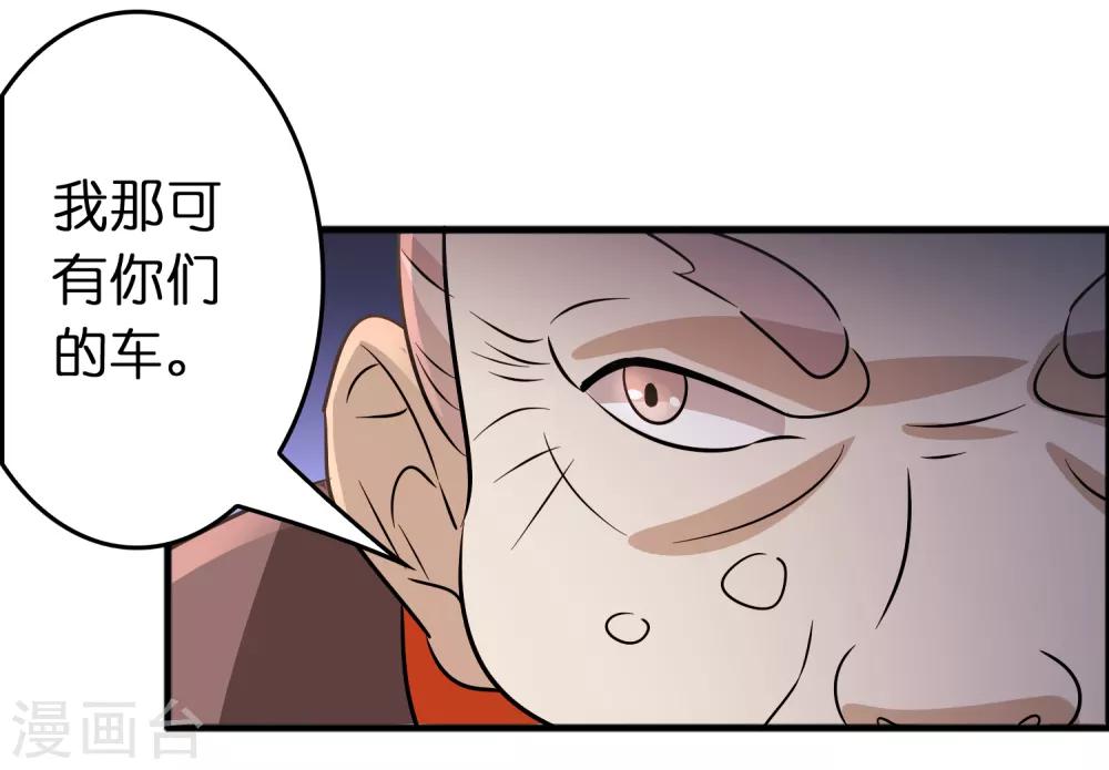 第78话 被出卖了？！-第89话