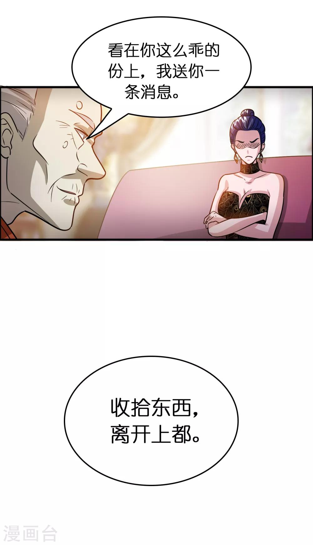 第78话 被出卖了？！-第89话