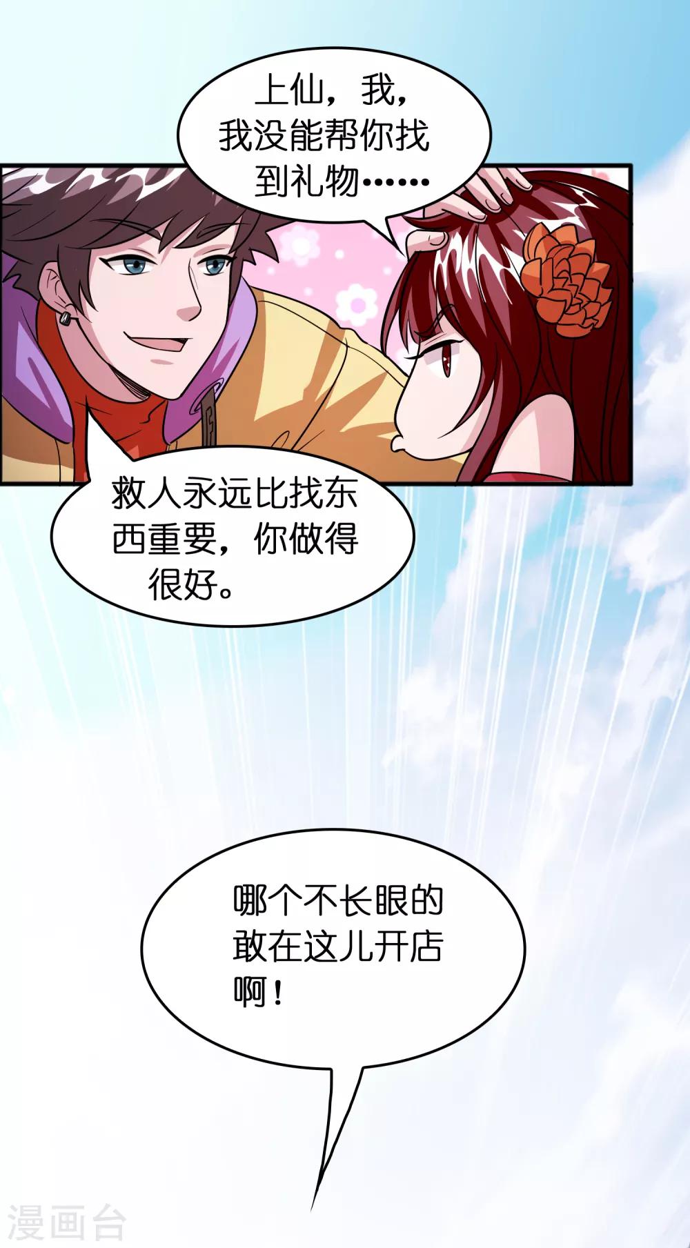 第78话 被出卖了？！-第89话