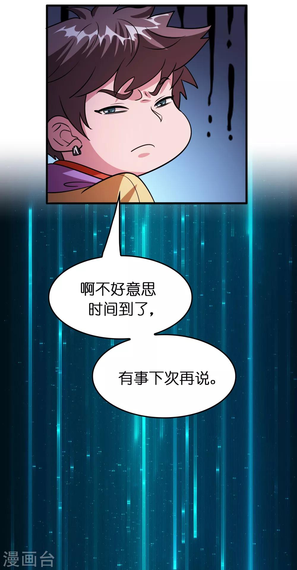 第78话 被出卖了？！-第89话