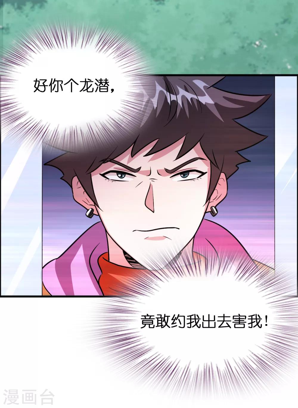 第80话 想要搞垮我女人的家族？？？-第91话