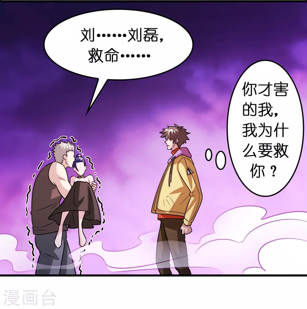 第80话 想要搞垮我女人的家族？？？-第91话