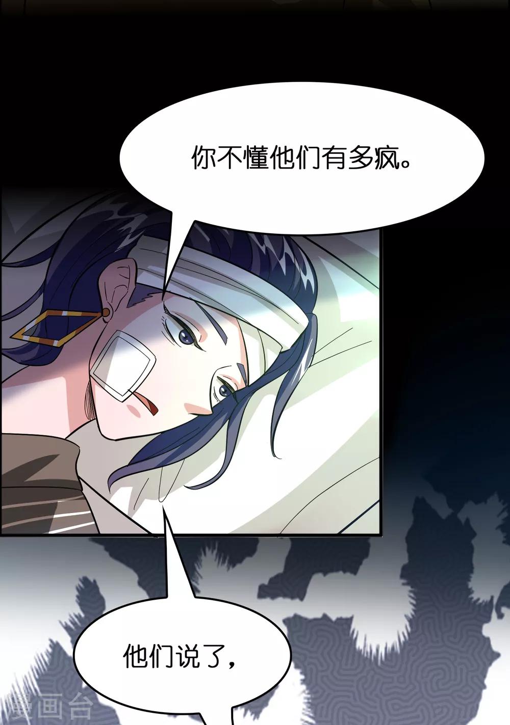 第80话 想要搞垮我女人的家族？？？-第91话