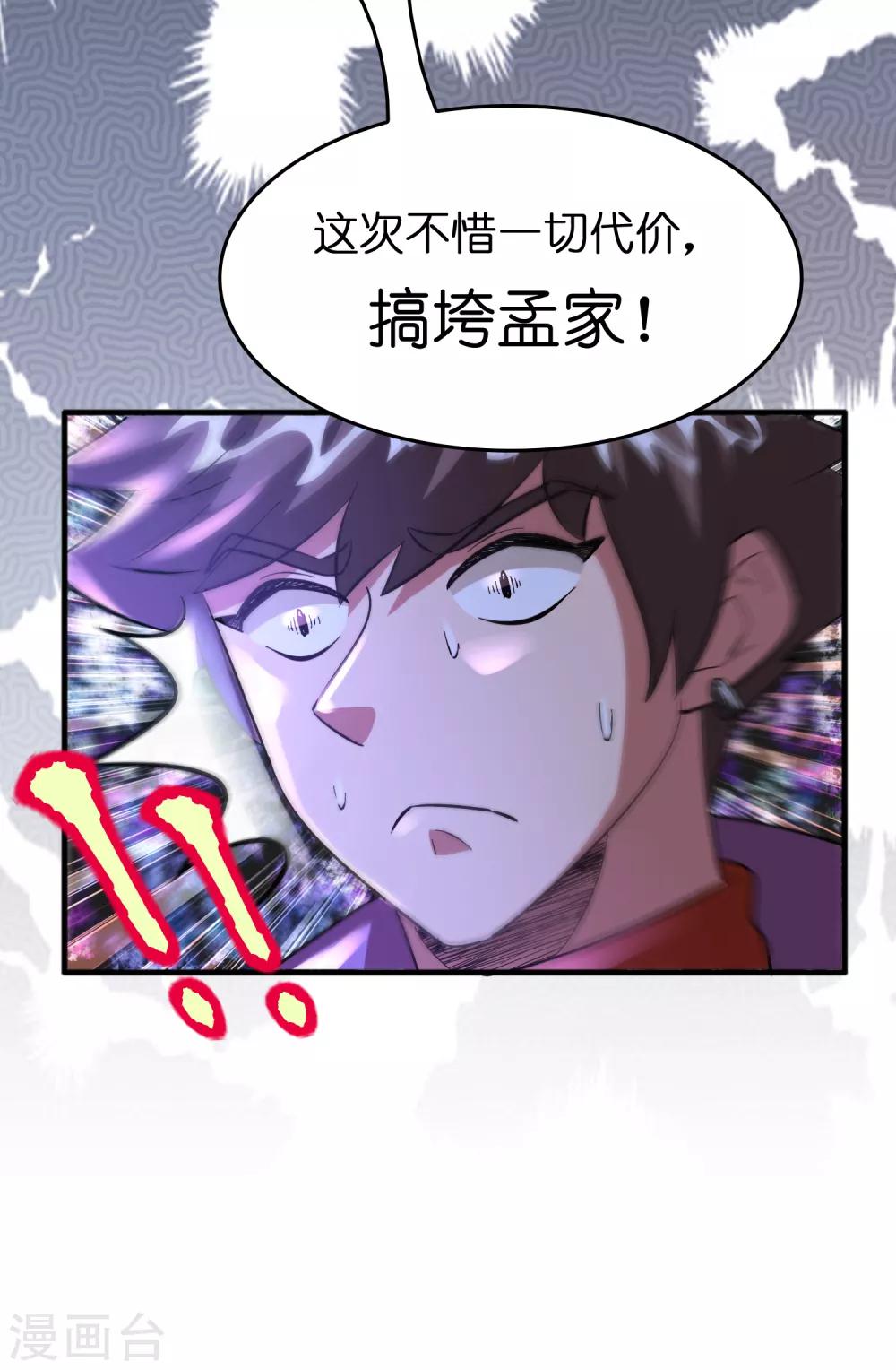 第80话 想要搞垮我女人的家族？？？-第91话