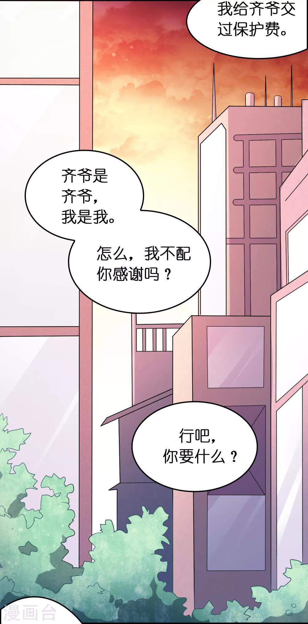 第80话 想要搞垮我女人的家族？？？-第91话