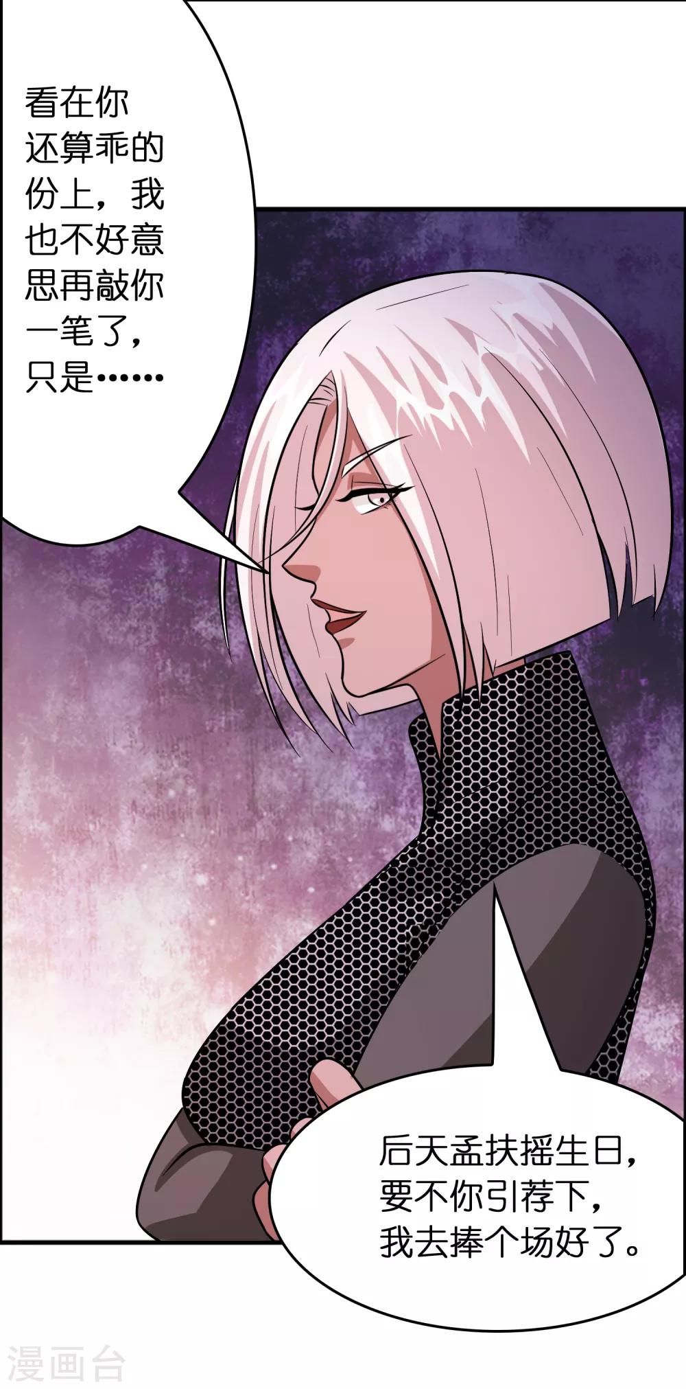 第80话 想要搞垮我女人的家族？？？-第91话