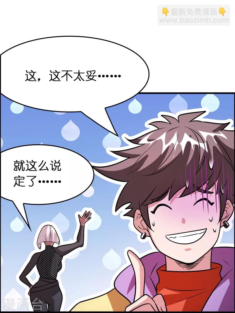 第80话 想要搞垮我女人的家族？？？-第91话