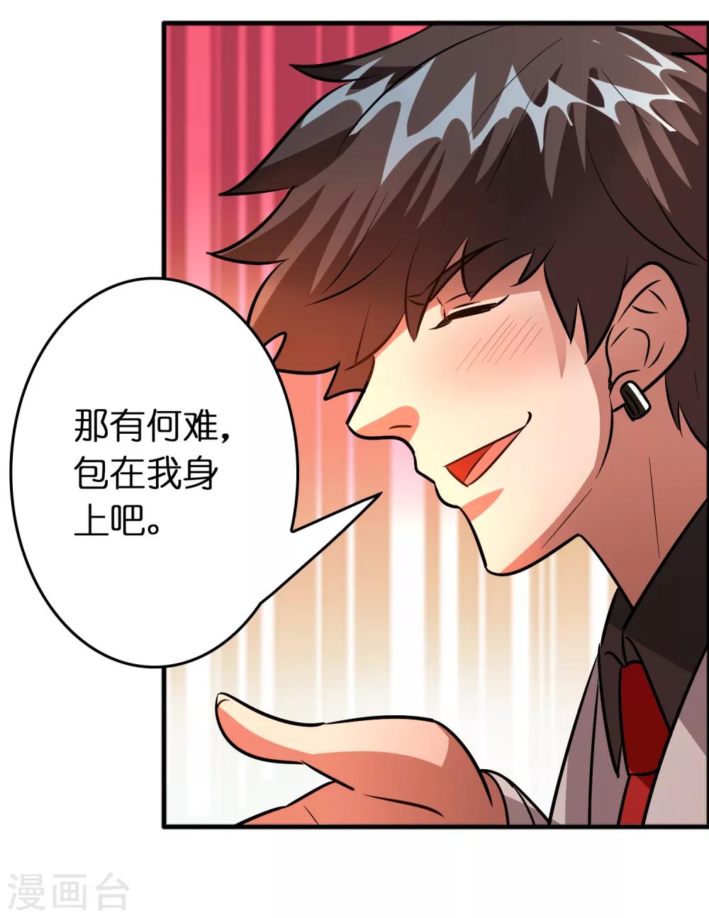 第82话 我就是要抢你的生日礼物！-第93话